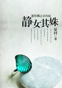 《(惡作劇之吻同人)惡作劇之靜女其姝》