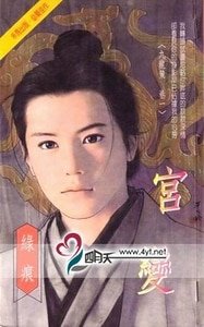《宫变(九龙策系列之一)》