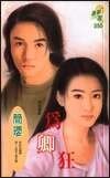 《为卿狂(十方烈焰之七:昼夜传说)》