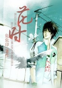 《花时未尽》