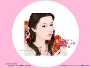 假冒大小姐