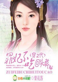 《穿二代:罪妃不吃回头草》