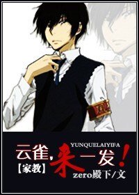 《(家教同人)云雀,来一发!》