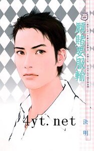 《願賭要服輸(賭徒系列之四)》