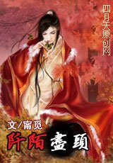 《阡陌尽头(原名:蛇王的禁脔)》