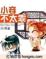 《小妾不太乖》