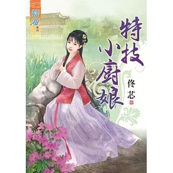 《特技小廚娘》