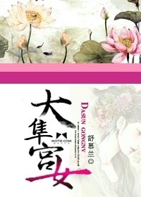 大隼宫女