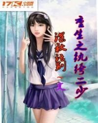 《重生之紈絝二少》