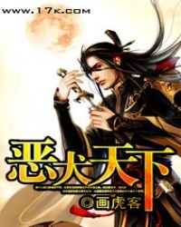 《惡犬天下》