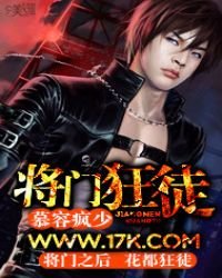 《将门狂徒》