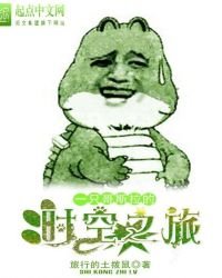 《一只哥斯拉的时空之旅》