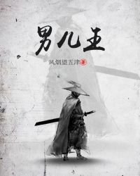 《男兒王》