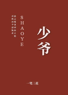 《我家的Alpha反攻了》