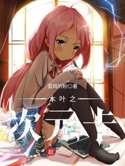 《木葉之次元卡》
