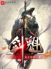 《劍魁》