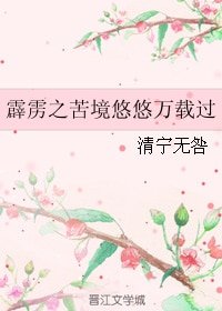 《(BG/霹靂同人)霹靂之苦境悠悠萬載過》