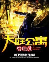 《天庭公寓管理员》