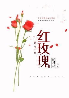 《紅玫瑰·二小姐的寵妻》