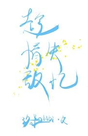 《趁情敌失忆》
