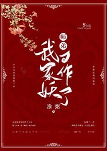 《我家师弟又作妖了》