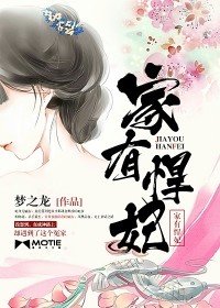 《家有悍妃》