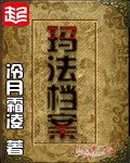 《玛法档案》