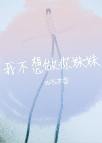 （BG/请回答1988同人）我不想做你妹妹
