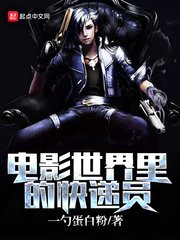 《電影世界裡的快遞員》