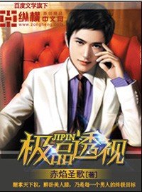 《極品透視》