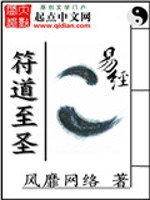 《符道至聖》
