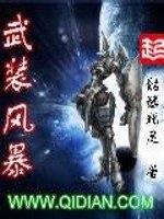 《武裝風毛》