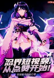 《(综同人)忍界短视频,从点赞开始!》