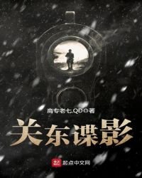 《關東諜影》