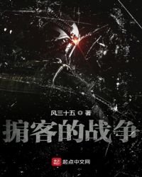 《掮客的战争》