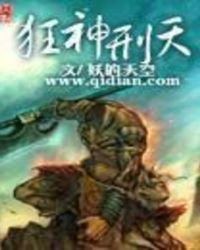 《狂神刑天》