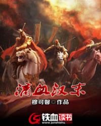 《滴血漢末》