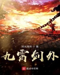 九霄劍外