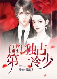 《王牌重生:独占第一冷少》