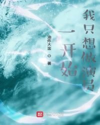 《一開始,我只想做演員》