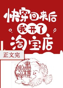 《我店商品来自三千世界》
