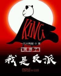 《攤牌了我是反派》