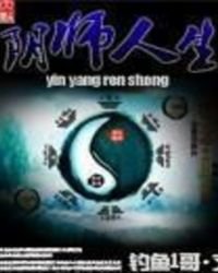 《翻師人生》