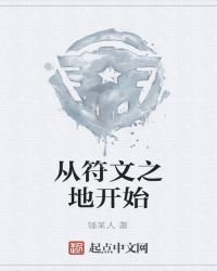 《從符文之地開始》