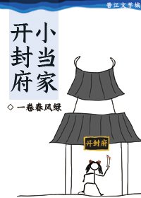 《(BG/七五同人)開封府小當家》