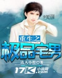 《重生之极品宅男》