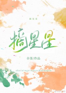 《摘星星》