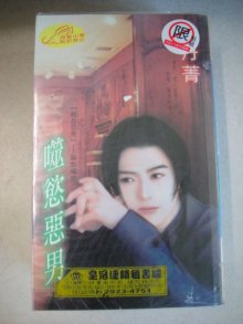 《噬欲恶男》