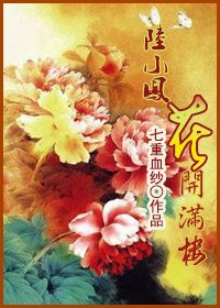 （BL/綜同人）[綜]花開滿樓