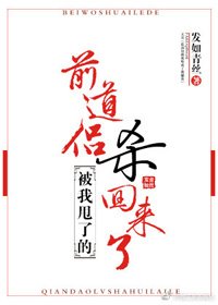 《被我甩了的前道侣杀回来了》